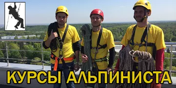 Курси промислового альпінізм