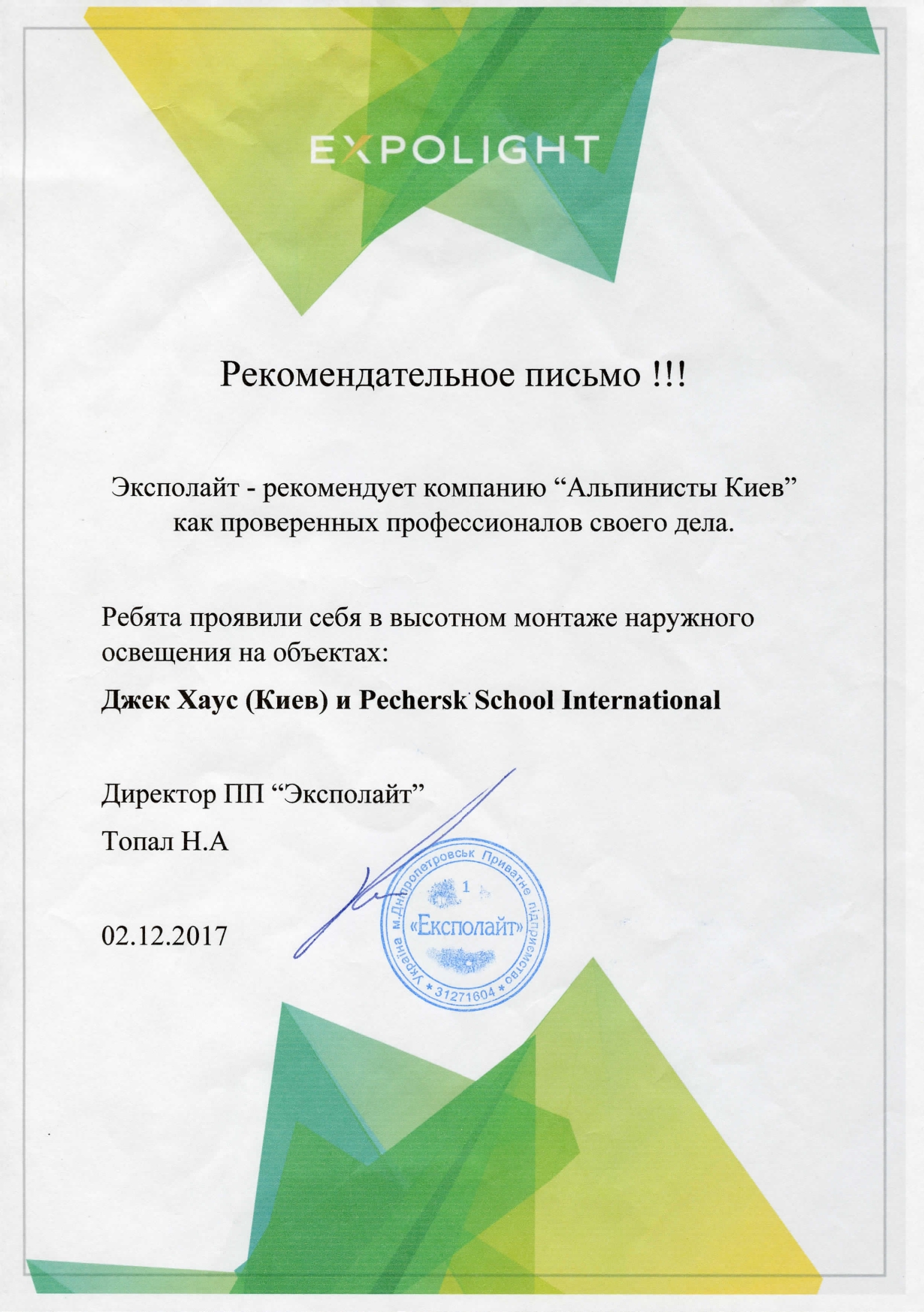 рекомендований лист