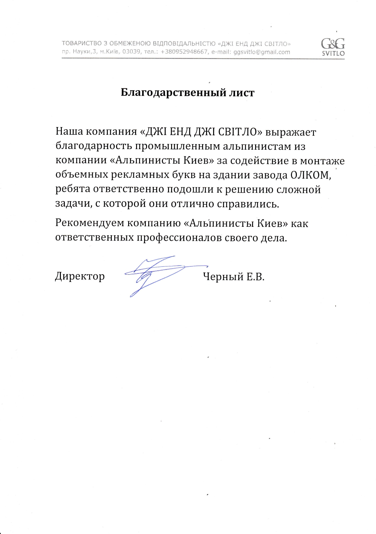 полячний лист від G&G