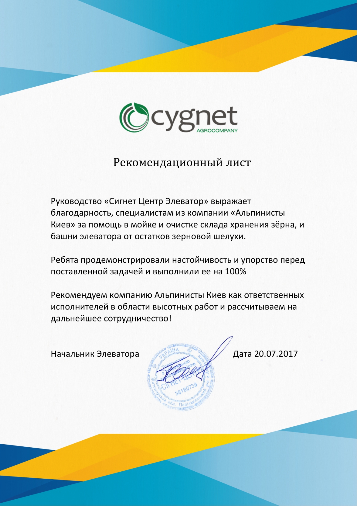 рекомендований лист від клієнта