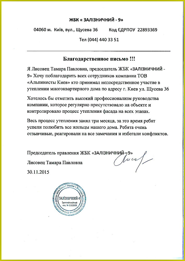 подячний лист від ЖБК